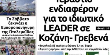 Το πρωτοσέλιδο του Πτολεμαίου της Πέμπτης 12/9