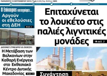 Το πρωτοσέλιδο του Πτολεμαίου της Παρασκευής 13 Σεπτεμβρίου