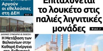 Το πρωτοσέλιδο του Πτολεμαίου της Παρασκευής 13 Σεπτεμβρίου