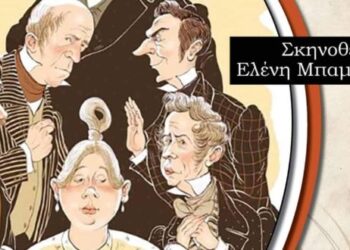 Οι νικητές του διαγωνισμού του E-ptolemeos.gr για την παράσταση «Ο Επιθεωρητής» στην Πτολεμαΐδα!