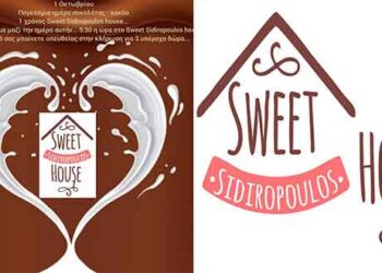 1η Οκτωβρίου: H πιο γλυκιά μέρα του χρονου! 1 χρόνος λειτουργίας “Sweet Home Sidiropoulos”