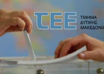 Πέντε συνδυασμοί κατεβαίνουν στις εκλογές του ΤΕΕ/Τμήμα Δυτικής Μακεδονίας