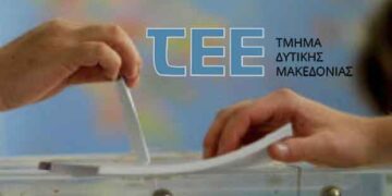 Πέντε συνδυασμοί κατεβαίνουν στις εκλογές του ΤΕΕ/Τμήμα Δυτικής Μακεδονίας