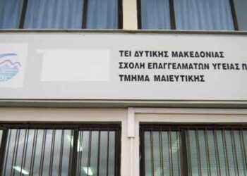 Τμήμα Μαιευτικής: Δυνατότητα αναβάθμισης του πτυχίου τους σε ΑΕΙ έχουν φοιτητές