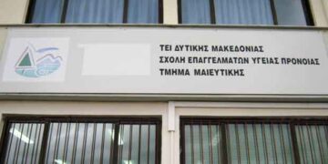 Τμήμα Μαιευτικής: Δυνατότητα αναβάθμισης του πτυχίου τους σε ΑΕΙ έχουν φοιτητές