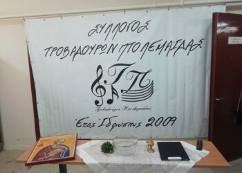 Αγιασμός του Συλλόγου Τροβαδούρων Πτολεμαΐδας