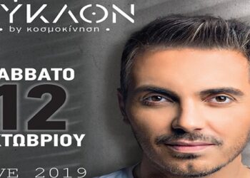 Κοζάνη: Ο Μιχάλης Χατζηγιάννης στο “ΚΥΚλΟΝ”