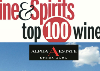 To Κτήμα Άλφα Αμυνταίου στα 100 καλύτερα οινοποιία του κόσμου!