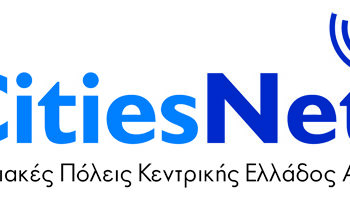 Πρόσκληση σε εκδήλωση CitiesNet ΑΕ στο Δήμων  Γρεβενών