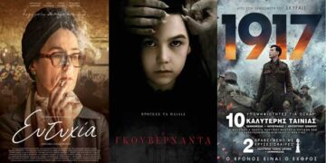 Συνεχίζονται οι σπουδαίες κινηματογραφικές προβολές στο ΟΛΥΜΠΙΟΝ