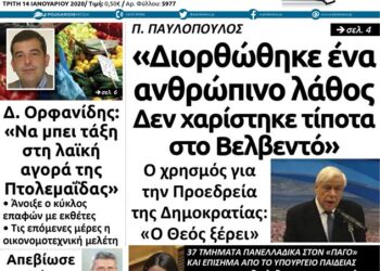 To πρωτοσέλιδο του Πτολεμαίου της Τρίτης 14 Ιανουαρίου