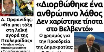 To πρωτοσέλιδο του Πτολεμαίου της Τρίτης 14 Ιανουαρίου