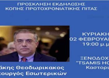 Ο Υπουργός Εσωτερικών Τάκης Θεοδωρικάκος στη κοπή της Πρωτοχρονιάτικης Πίτας της ΝΟ.Δ.Ε. Καστοριάς