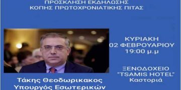 Ο Υπουργός Εσωτερικών Τάκης Θεοδωρικάκος στη κοπή της Πρωτοχρονιάτικης Πίτας της ΝΟ.Δ.Ε. Καστοριάς