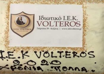 Πραγματοποιήθηκε, την Τετάρτη 22/01, η ετήσια κοπή πίτας του  ΙΕΚ VOLTEROS