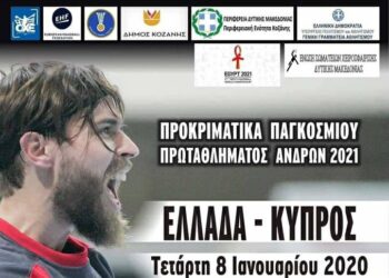 Η είσοδος για το Ελλάδα – Κύπρος στο χάντμπολ σήμερα στη Λευκόβρυση