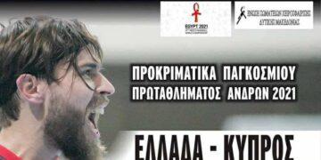 Η είσοδος για το Ελλάδα – Κύπρος στο χάντμπολ σήμερα στη Λευκόβρυση
