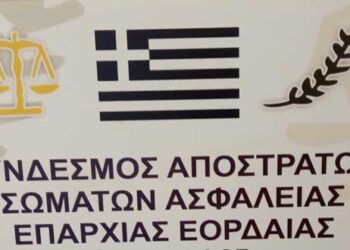 Συνεδρίασε το Δ.Σ. του Συνδέσμου Αποστράτων Σωμάτων Ασφαλείας Εορδαίας
