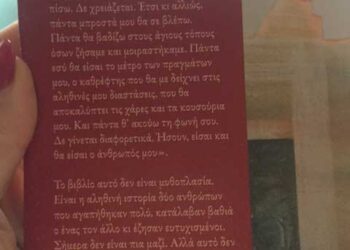 Το άλλο μου ολόκληρο … -Γράφει η Πίστη Κρυσταλλίδου