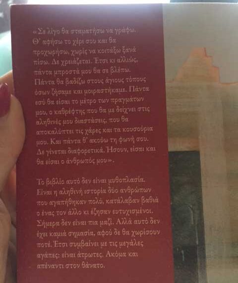 Το άλλο μου ολόκληρο … -Γράφει η Πίστη Κρυσταλλίδου