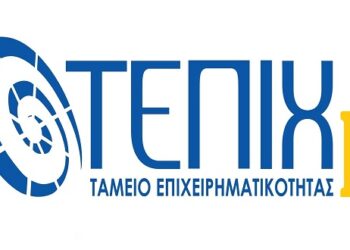 Επιχειρηματική Χρηματοδότηση του Ταμείου Επιχειρηματικότητας ΙΙ (ΤΕΠΙΧ ΙΙ)
