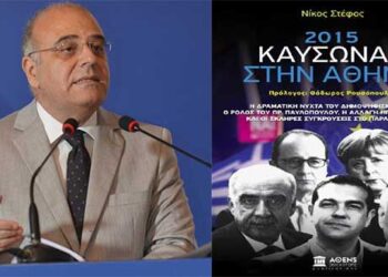Κυκλοφόρησε το αποκαλυπτικό πολιτικό θρίλερ του Νίκου Στέφου: 2015-Καύσωνας στην Αθήνα