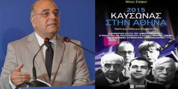 Κυκλοφόρησε το αποκαλυπτικό πολιτικό θρίλερ του Νίκου Στέφου: 2015-Καύσωνας στην Αθήνα