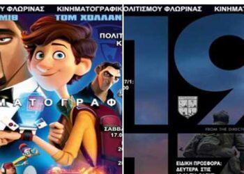 Κινηματογραφικές προβολές της Λέσχης Πολιτισμού Φλώρινας