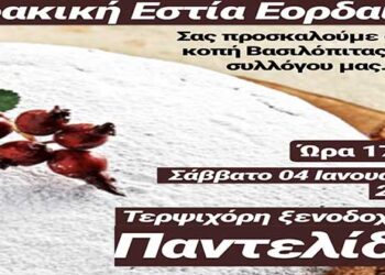 Κοπή Βασιλόπιτας για τη Θρακική Εστία Εορδαίας το Σάββατο 4 Ιανουαρίου