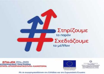 Προδημοσίευση Δράσης «Συνεργατικοί Σχηματισμοί Καινοτομίας / ΣΣΚ» – 2η Πρόσκληση προς Επιχειρήσεις