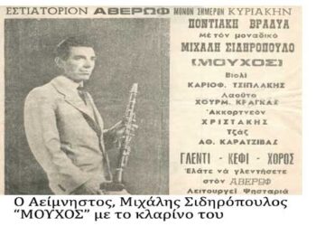 Αναμοχλεύοντας το σκληρό παρελθόν της Προσφυγιάς και όχι μόνο….- Από τη στήλη του κ. Γ. Καζαντζή στον Παλμό 15/01/2020