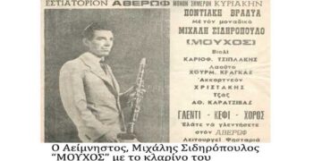 Αναμοχλεύοντας το σκληρό παρελθόν της Προσφυγιάς και όχι μόνο….- Από τη στήλη του κ. Γ. Καζαντζή στον Παλμό 15/01/2020