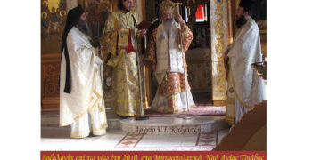 Δοξολογία για την έναρξη του νέου χρόνου 2010 στον Μητροπολιτικό Ναό Αγίας Τριάδας – Από τη στήλη του κ. Γ. Καζαντζή στον Παλμό 01/01/2020