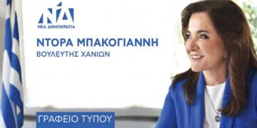 Ντόρα Μπακογιάννη: «Η Τουρκία δεν μπορεί να συνεχίσει αυτή την τακτική. Δεν μπορεί να αψηφά παντελώς το Διεθνές Δίκαιο»