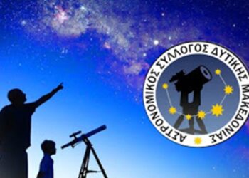 Ομιλία από τον Αστρονομικό Σύλλογο Δυτικής Μακεδονίας