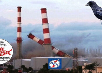 ΑΡΣΥ: Αγώνας ενάντια στον «Ξαφνικό Θάνατο» της λιγνιτικής παραγωγής