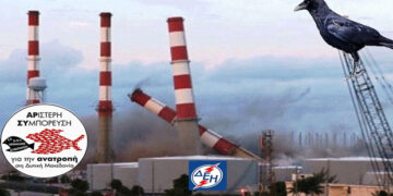 ΑΡΣΥ: Αγώνας ενάντια στον «Ξαφνικό Θάνατο» της λιγνιτικής παραγωγής