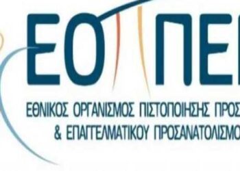 Εξετάσεις Πιστοποίησης Αρχικής Επαγγελματικής Κατάρτισης αποφοίτων Ι.Ε.Κ.