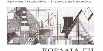 Πρόσκληση της Στέγης Γραμμάτων και Τεχνών Αμυνταίου, για κοπή βασιλόπιτας και παρουσίαση βιβλίου