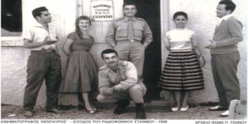 1950 – 2020: 70 χρόνια της ΕΡΤ Κοζάνης