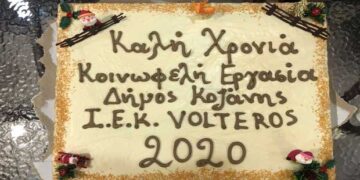 Με επιτυχία ολοκληρώθηκε η κοπή της πρωτοχρονιάτικης πίτας του ΙΕΚ VOLTEROS για την κατάρτιση των κοινωφελή τμημάτων του Δήμου Κοζάνης