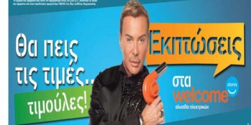 Εκπτώσεις στα Welcome Stores Ιωαννίδης σε Κοζάνη και Πτολεμαΐδα – Δείτε το νέο φυλλάδιο προσφορών