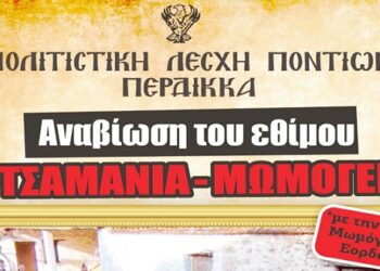 Κοτσαμάνια – Μωμόγεροι ανήμερα των Φώτων στον Περδίκκα