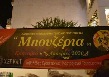 Παγκόσμιο Πρωτάθλημα Τσιπουρογευσιγνωσίας “Τα Μπουζέρια” το διήμερο της Mεγάλης Αποκριάς στην Καστοριά!