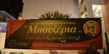 Παγκόσμιο Πρωτάθλημα Τσιπουρογευσιγνωσίας “Τα Μπουζέρια” το διήμερο της Mεγάλης Αποκριάς στην Καστοριά!