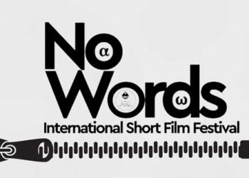 Στην Πτολεμαΐδα το δεύτερο διεθνές φεστιβάλ ταινιών μικρού μήκους δίχως διάλογο NO WORDS ISFF