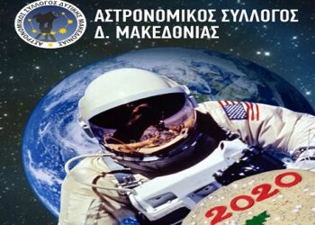 Κοπή βασιλόπιτας του Αστρονομικού Συλλόγου Δυτικής Μακεδονίας