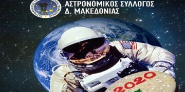 Κοπή βασιλόπιτας του Αστρονομικού Συλλόγου Δυτικής Μακεδονίας