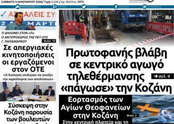 Το πρωτοσέλιδο του Πτολεμαίου του Σαββάτου 4 Ιανουαρίου