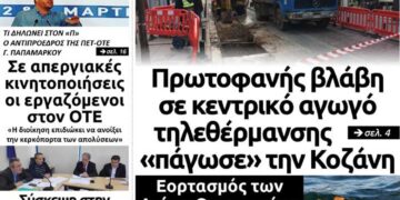 Το πρωτοσέλιδο του Πτολεμαίου του Σαββάτου 4 Ιανουαρίου